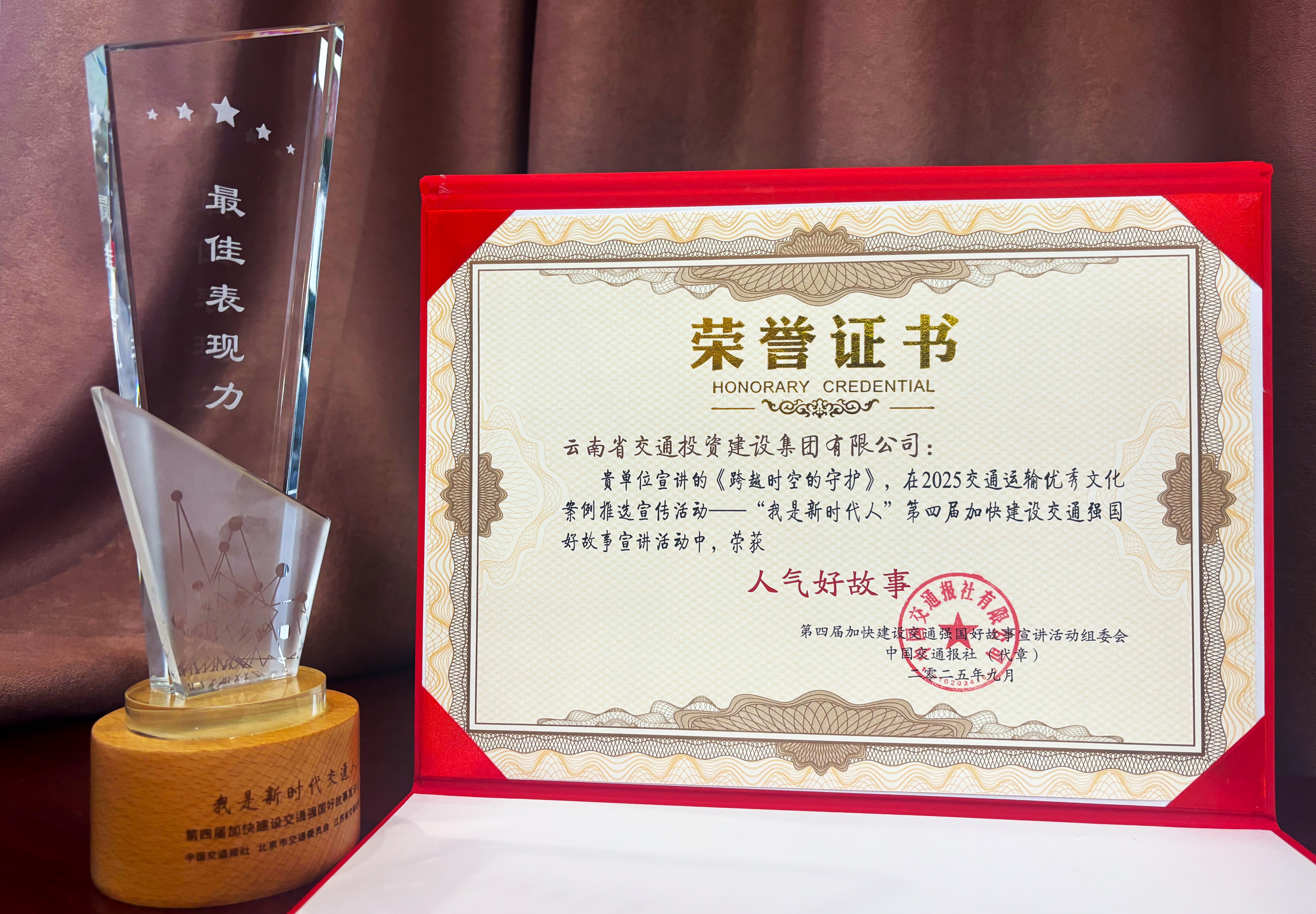 喜報(bào)！公路建設(shè)公司在第四屆加快建設(shè)交通強(qiáng)國(guó)好故事宣講活動(dòng)中榮...