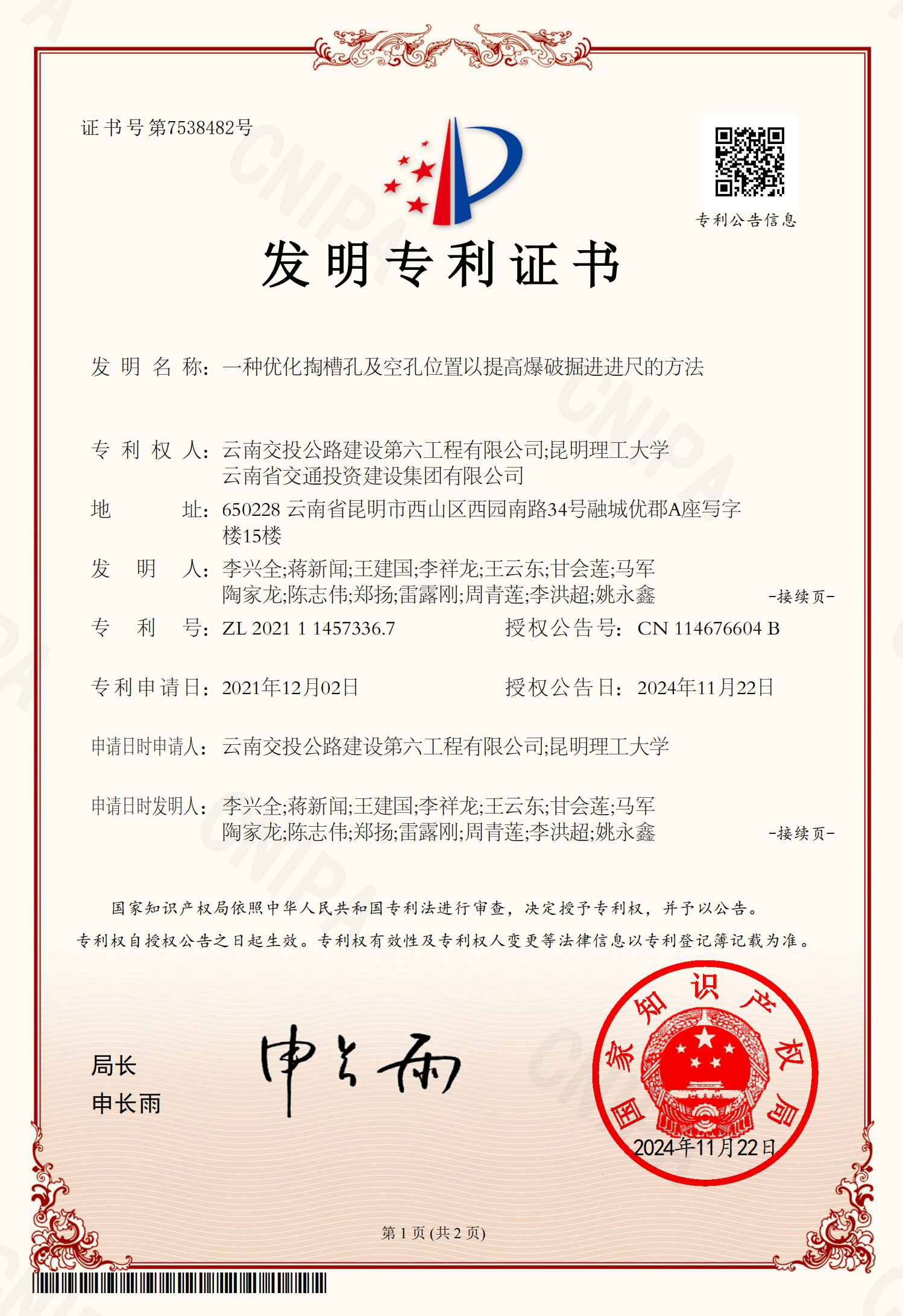 科技創(chuàng)新賦能新質(zhì)生產(chǎn)力！公路建設(shè)六公司喜獲國(guó)家發(fā)明專(zhuān)利授權(quán)
